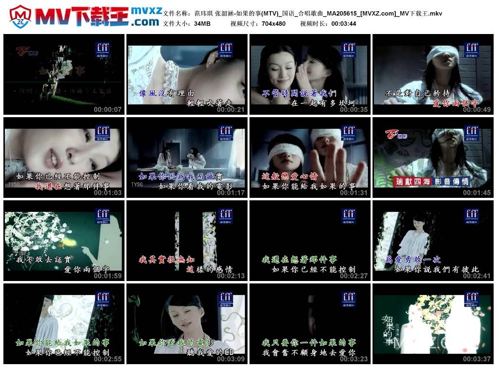 范玮琪 张韶涵-如果的事(MTV)_国语_合唱歌曲_MA205615